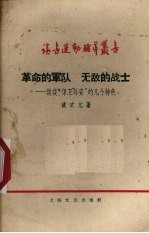 革命的军队 无敌的战士 谈谈“保卫延安”的几个特色