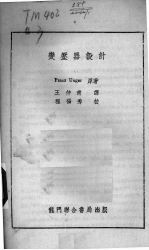 变压器设计
