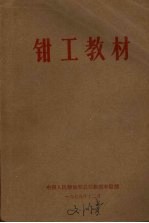 钳工教材