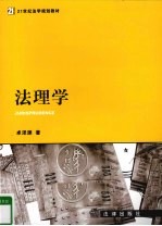 法理学