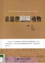 让法律温暖动物