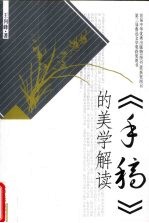 《手稿》的美学解读