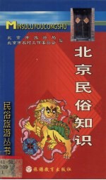北京民俗知识