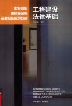 工程建设法律基础
