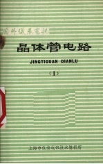 晶体管电路 1