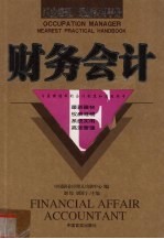 财务会计