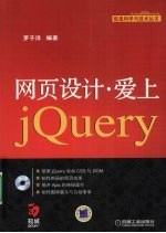 网页设计.爱上JQUERY