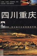 四川重庆