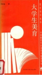 大学生美育