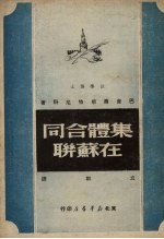 集体合同在苏联