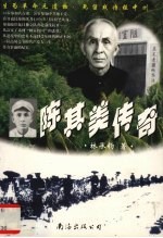 陈其美传奇