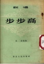 步步高 说唱