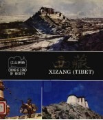 江山多娇 第24期 西藏