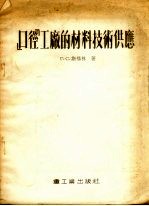“口径”工厂的材料技术供应