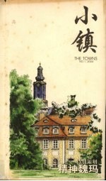 小镇:精神魏玛