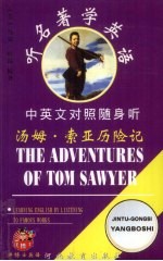 听名著学英语 汤姆·索亚历险记 中英文对照随身听