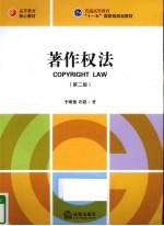 著作权法 第2版