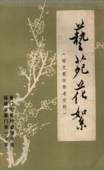 艺苑花絮