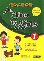 快乐儿童汉语 1