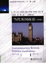 当代英国政治