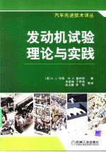发动机试验理论与实践