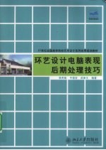 环艺设计电脑表现后期处理技巧