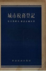 城市税务登记