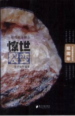 一枚恐龙蛋孵出惊世裂变