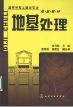 地基处理