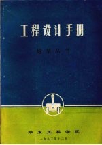 工程设计手册:炮架丛书