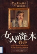 女人的资本全集