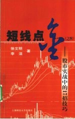 短线点金 4