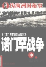 诺门罕战争 中