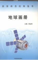 地球画册