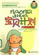 宝贝计划 1岁潜能开发