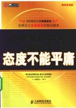工作可以平凡，态度不能平庸
