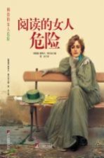 阅读的女人危险