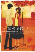 熟女日记 2