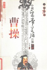 曹操