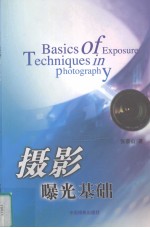 摄影曝光基础