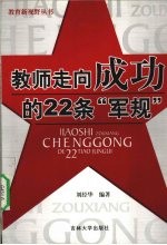 教师走向成功的22条“军规”