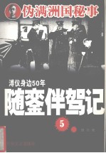 随銮伴驾记 五册