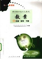 教案 六年级 数学 下