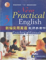 新编实用英语教师参考书 3