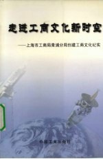 走进工商文化新时空 上海市工商局青浦分局创建工商文化纪实