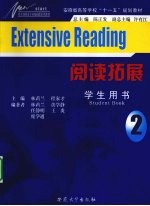 阅读拓展 2 学生用书