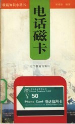 电话磁卡
