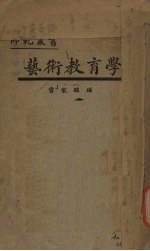 艺术教育学