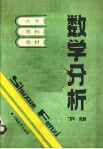 数学分析 下