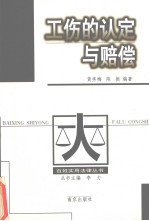 工伤的认定与赔偿